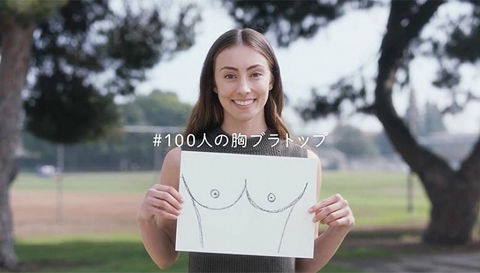 Uniqlo: “100 breasts” – MCE-Reflection blog